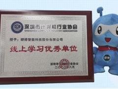 社會(huì)發(fā)展，時(shí)代在變 研祥再獲表彰線上學(xué)習(xí)先進(jìn)單位