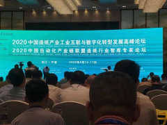 數(shù)字科技助力生態(tài)造紙工業(yè)，來聽聽中控的“聲音”