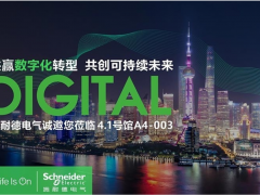 共贏數(shù)字化轉(zhuǎn)型 共創(chuàng)可持續(xù)未來(lái) 施耐德電氣“黑科技”亮相進(jìn)博會(huì)