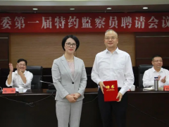 正泰電器黨委書記陳利義受聘為樂清監(jiān)察委員會(huì)特約監(jiān)察員