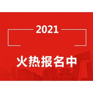 2021年北京餐飲展會,北京餐飲食材展