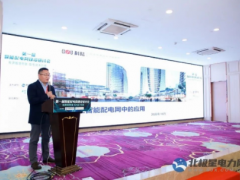 “智慧物聯(lián) 技術(shù)創(chuàng)新” 科陸出席第一屆智能配電網(wǎng)建設(shè)研討會(huì)