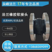 橡膠軟接頭-永峰