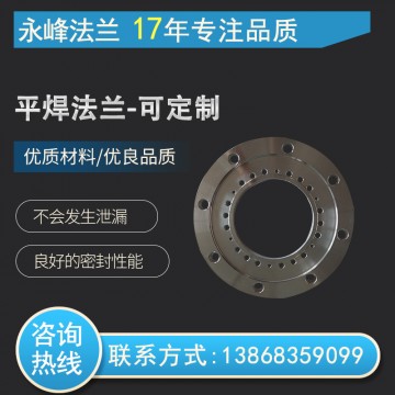 平焊法蘭