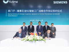 人工智能 邊緣計算 西門子與緣泰石油簽署合作協(xié)議