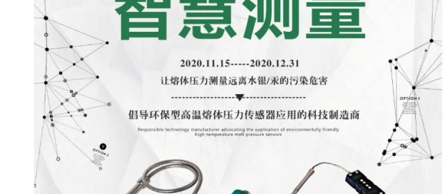 以舊換新，綠色環(huán)保，智慧測(cè)量