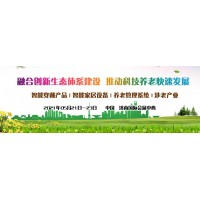 2021中國智慧養(yǎng)老展會(huì)，山東養(yǎng)老產(chǎn)業(yè)展，濟(jì)南智能穿戴設(shè)備展