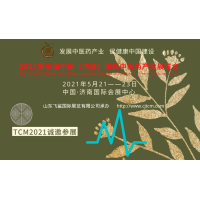 2021山東中醫(yī)藥文化展會(huì)，中醫(yī)藥產(chǎn)業(yè)展，濟(jì)南中醫(yī)診療設(shè)備展