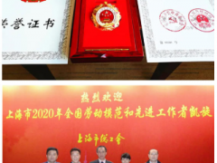 喜報：上海儀電勞模魏樂樵受儀器行業(yè)最受關(guān)注儀器等眾多榮譽稱號