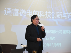 “順勢·而上”新動能——通富微電董事長給蘇商吾道書院學(xué)員授課