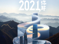 山河無恙，日月如新，食安科技2021