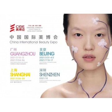 2021廣州秋季美博會(huì)|CIBE國(guó)際美博會(huì)