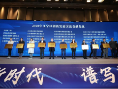 創(chuàng)新實(shí)干 砥礪前行！科遠(yuǎn)智慧榮獲“2020江寧區(qū)創(chuàng)新發(fā)展突出貢獻(xiàn)集體”