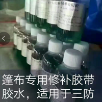 篷布修補膠水博正樹脂