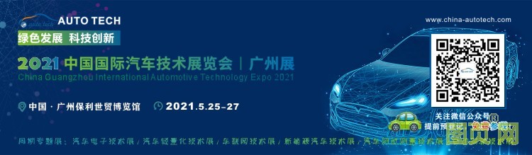 2021年汽車技術展--（1200<i></i>x350）750