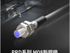 奧托尼克斯M08新規(guī)格PRD系列