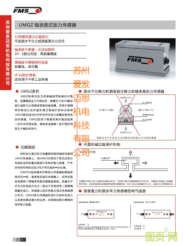 UMGZ軸承座式系列張力傳感器  說明1