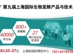 《展會招商》2021第九屆上海國際生物發(fā)酵技術(shù)裝備展覽會