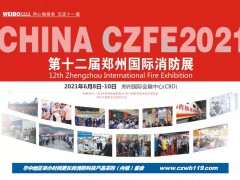 2021中山澤上電子邀您相約2021鄭州國際消防展，不見不散
