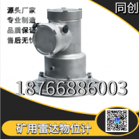 山西礦用雷達物位儀雷達料位計礦用雷達物位傳感器GUL70廠家