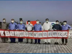 公益貢獻 社會責(zé)任 上海電氣塔爾發(fā)電榮獲“年度社會公益獎”