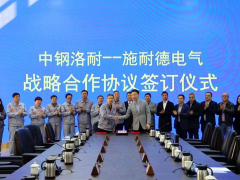 施耐德電氣助力中鋼洛耐正式簽署戰(zhàn)略合作協(xié)議