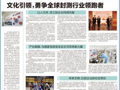 文化引領(lǐng)，通富微電永爭全球封測行業(yè)領(lǐng)跑者