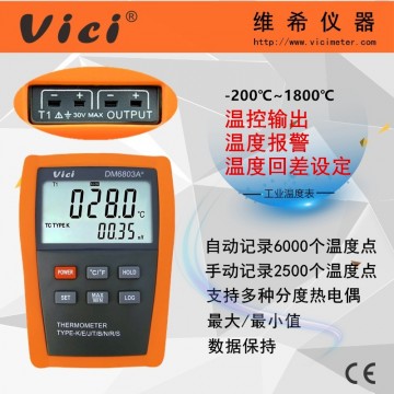 智能數(shù)字溫度表 溫控輸出 聲音報警