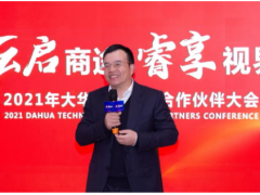 攜手并進 同踏征程 | 大華股份攜手合作伙伴共筑數(shù)智未來