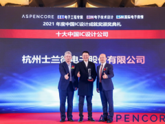 士蘭微電子喜獲“十大IC設(shè)計公司”獎和“年度最佳電源管理IC”雙獎杯