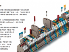 源于自動(dòng)化，專(zhuān)于自動(dòng)化 魏德米勒W系列接線端子的產(chǎn)品特點(diǎn)和不同系列