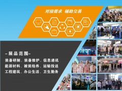 第三屆廣州兩用技術(shù)裝備成果交易會(huì)