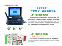 春茶上市，食安科技茶葉安全快速檢測解決方案讓你喝上放心茶