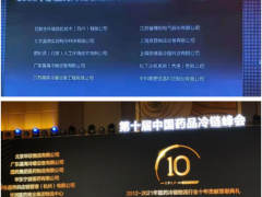 乘風(fēng)破浪，揚(yáng)帆遠(yuǎn)航：精創(chuàng)股份榮獲“中國(guó)十佳醫(yī)藥冷鏈倉(cāng)儲(chǔ)技術(shù)裝備服務(wù)商”榜單