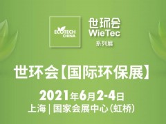 5.1館：工業(yè)泵與成套設(shè)備-2021世環(huán)會【國際環(huán)保展】展商名單公布！