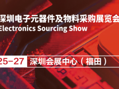 ES SHOW電子物料采購展供需采購對(duì)接會(huì)成功舉辦