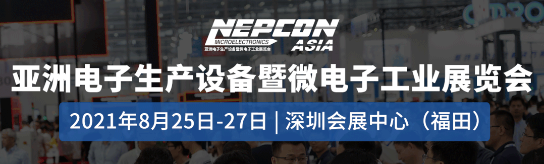 NEPCON ASIA 2021預(yù)登記已啟動(dòng)，期待您的到來(lái)