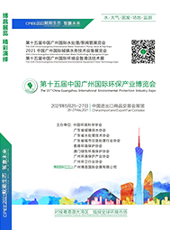 第十五屆中國(guó)廣州國(guó)際環(huán)保產(chǎn)業(yè)博覽會(huì)  粵港澳大灣區(qū)污水整治  大氣污染防治及VOC治理