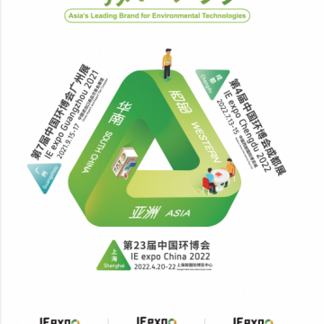 2022中國環(huán)博會(huì)成都展/成都環(huán)博會(huì)