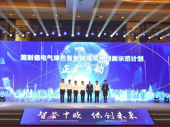 智薈中歐 綠創(chuàng)未來 施耐德電氣在常州啟動綠色智能制造創(chuàng)新示范計劃