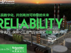 共贏數(shù)字化，共創(chuàng)新未來 施耐德電氣CCS壓縮機(jī)組控制系統(tǒng)通過出廠驗收