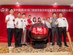 展會(huì)預(yù)告 鳳池展7月20日開幕，大瀝首個(gè)產(chǎn)業(yè)新聞中心同步啟用