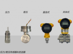 單晶硅壓力變送器的維護與發(fā)展現(xiàn)狀