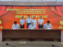 為“雙碳”目標(biāo)實(shí)現(xiàn)賦能 雪迪龍與粵檢集團(tuán) 華譜測簽約儀式