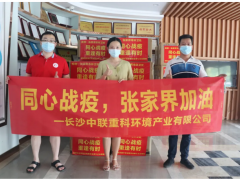 勠力同心 抗擊疫情 盈峰環(huán)境在行動！