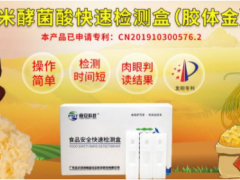 預(yù)防米酵菌酸中毒，食安科技米酵菌酸膠體金速測卡可幫到您！