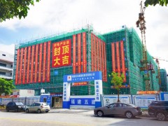 戰(zhàn)疫情不忘抓發(fā)展，宇電產(chǎn)業(yè)園順利封頂