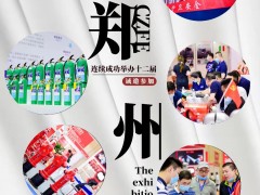 2022中國國際消防展CZFE第13屆鄭州國際消防展正式啟動