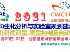 2021西部光電博覽會(huì)進(jìn)入倒計(jì)時(shí)！