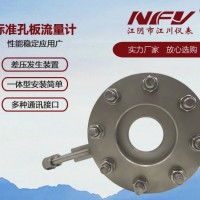 江川儀表孔板流量計(jì)